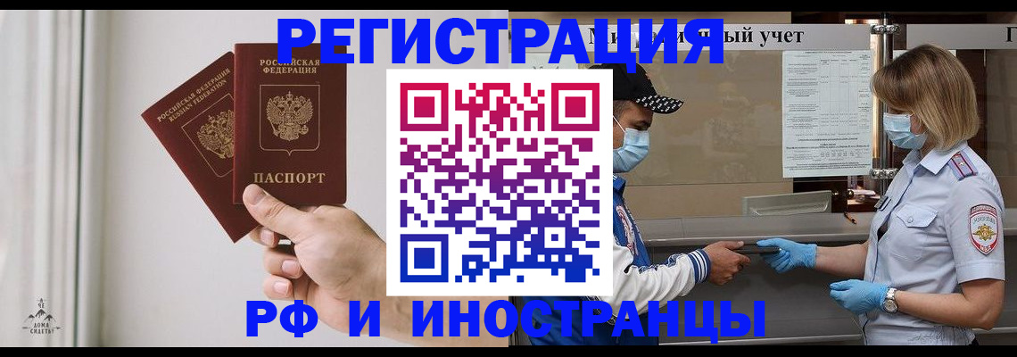 временная регистрация поиск в Горно-Алтайске