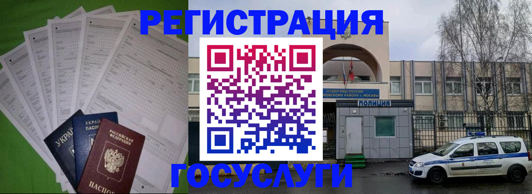 прописка в Горно-Алтайске